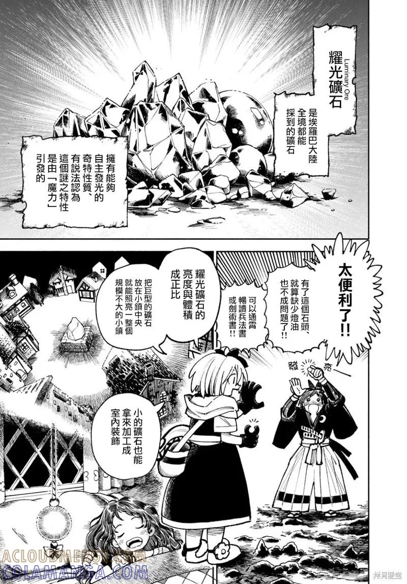 《异世界武士》第36话 第5页