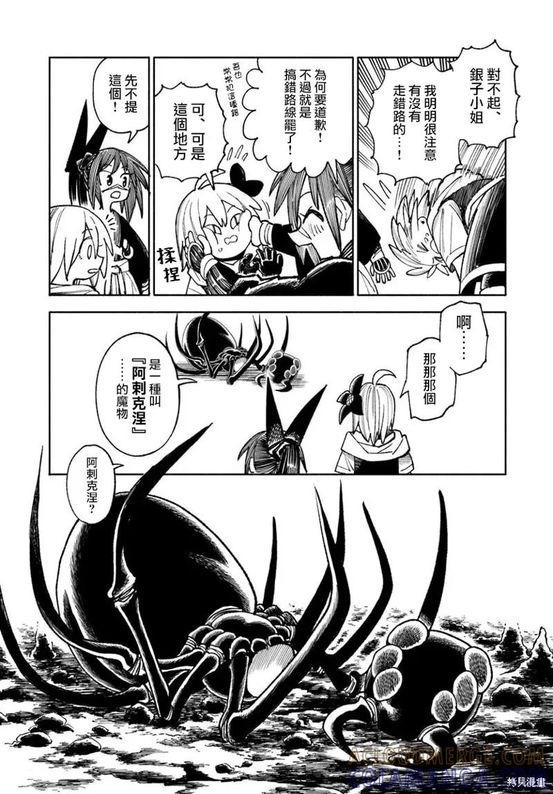 《异世界武士》第36话 第17页