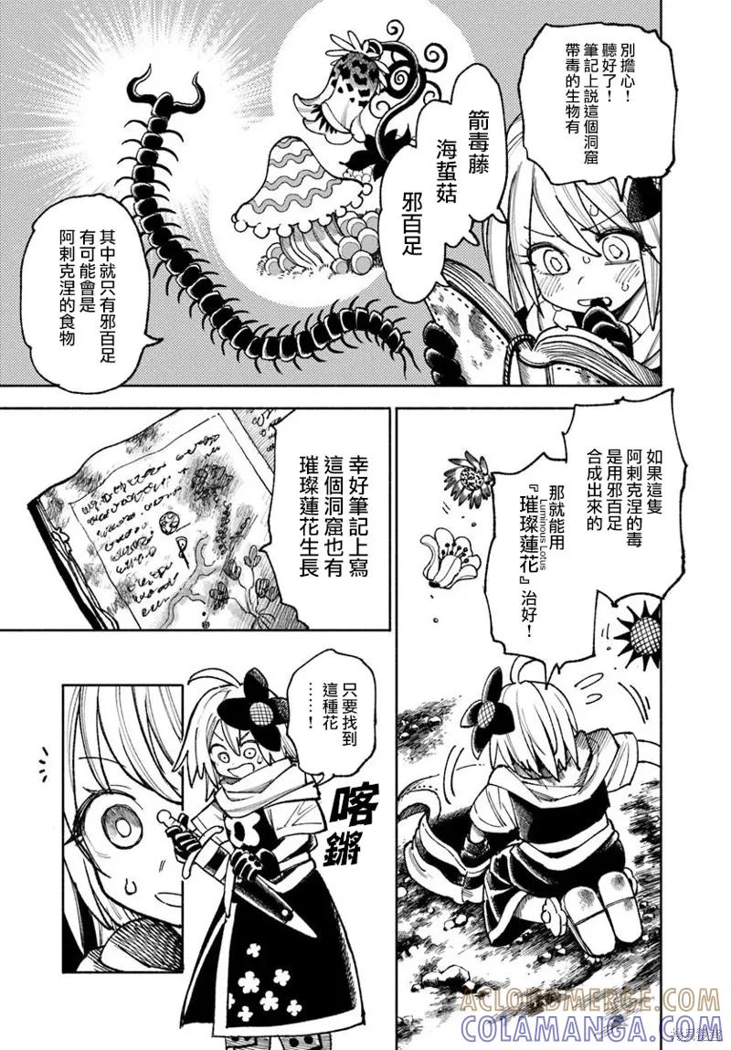 《异世界武士》第36话 第23页