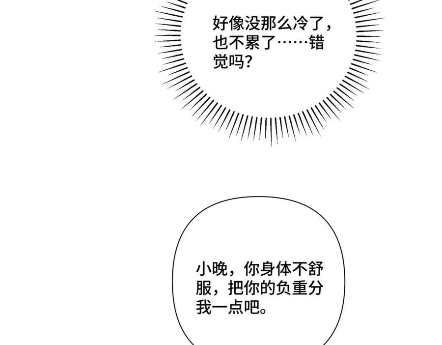《白天被逃婚晚上被奶凶指挥官求抱抱》44 同伴绝不是拖累 第44页