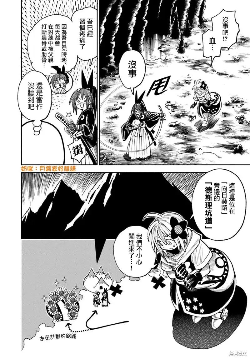 《异世界武士》第36话 第16页