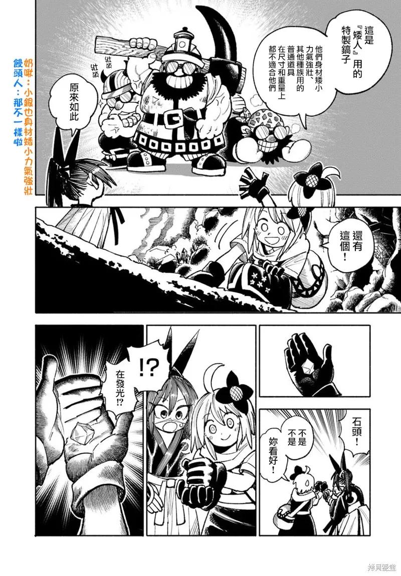 《异世界武士》第36话 第4页