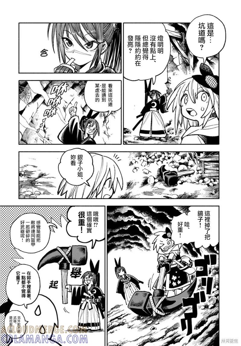《异世界武士》第36话 第3页