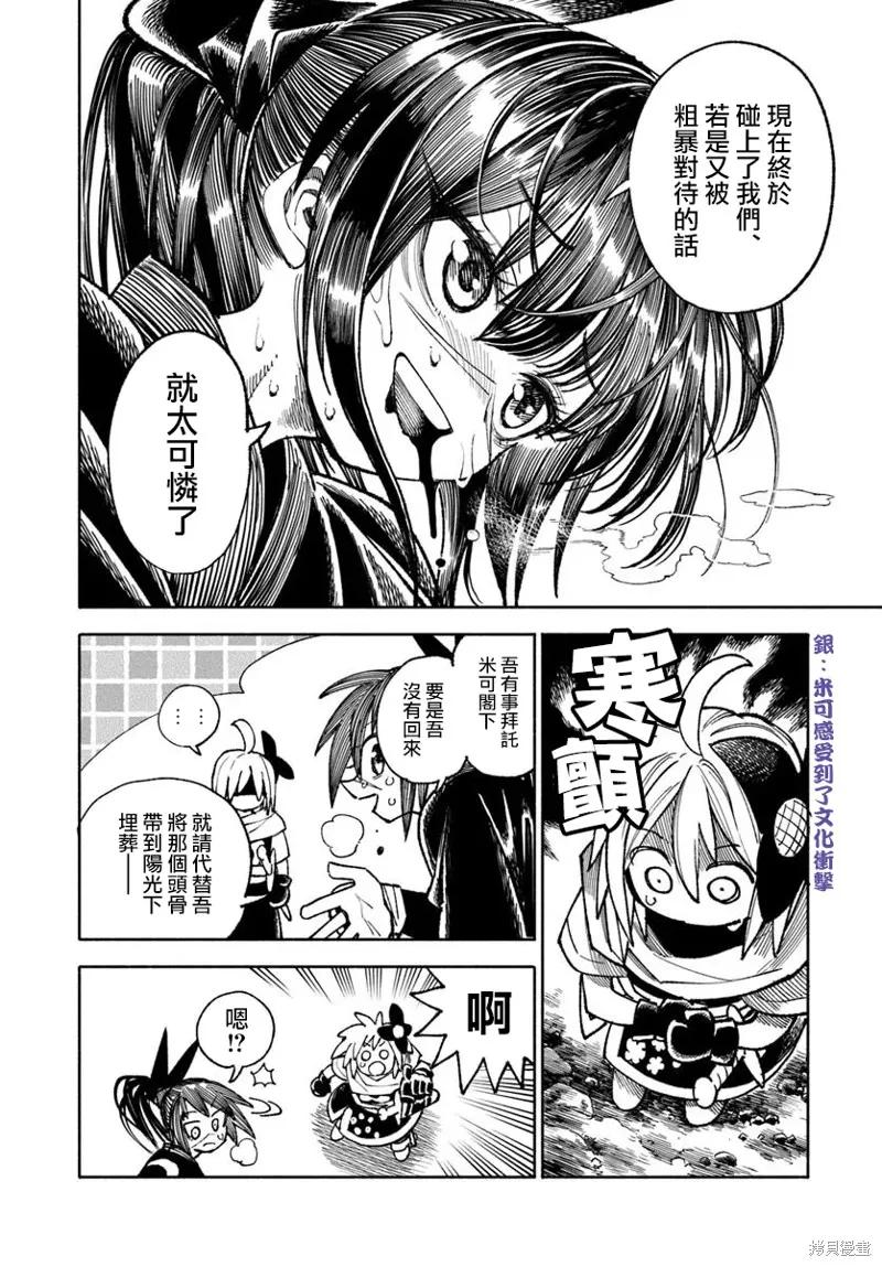 《异世界武士》第36话 第28页
