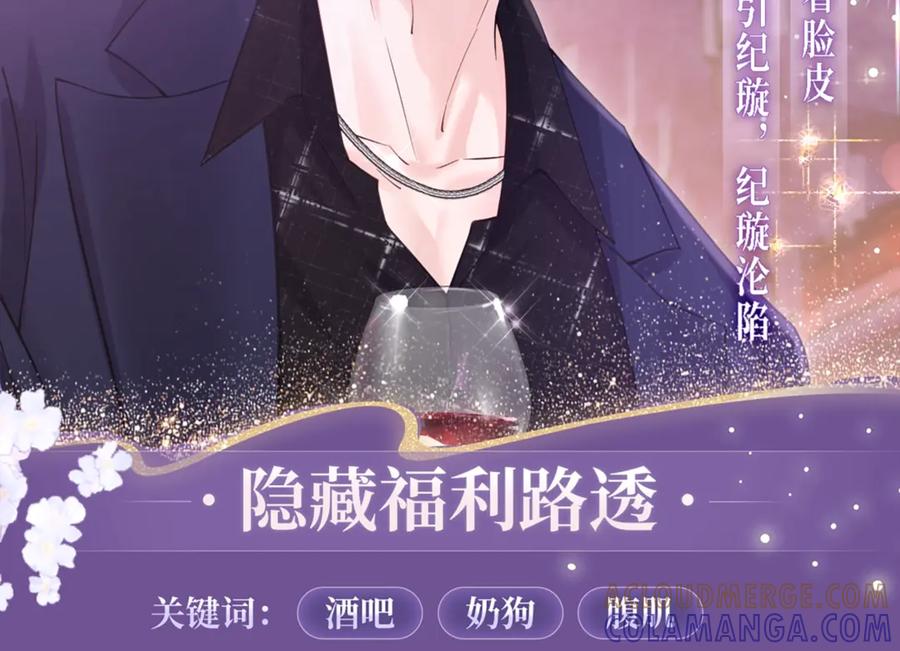 《情靡》特典预热：7月7日 宋昭礼究竟是衣冠禽兽还是小狼狗 第11页