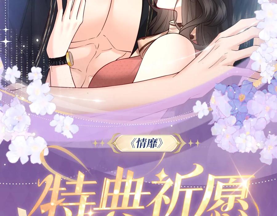 《情靡》特典预热：7月7日 宋昭礼究竟是衣冠禽兽还是小狼狗 第2页