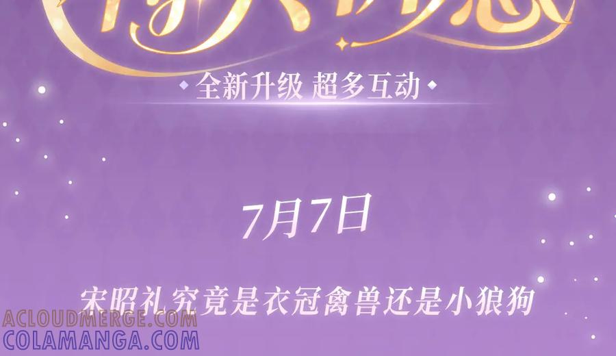 《情靡》特典预热：7月7日 宋昭礼究竟是衣冠禽兽还是小狼狗 第3页
