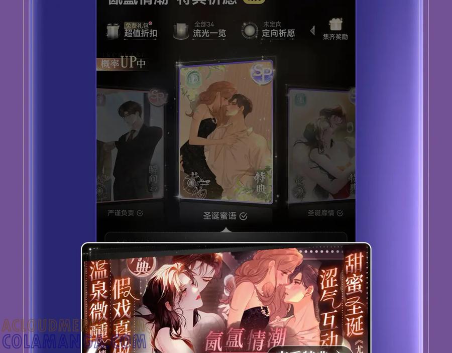 《情靡》特典预热：7月7日 宋昭礼究竟是衣冠禽兽还是小狼狗 第21页
