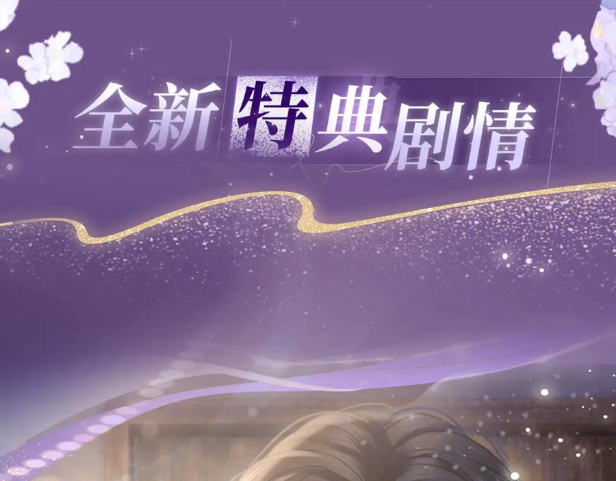 《情靡》特典预热：7月7日 宋昭礼究竟是衣冠禽兽还是小狼狗 第4页