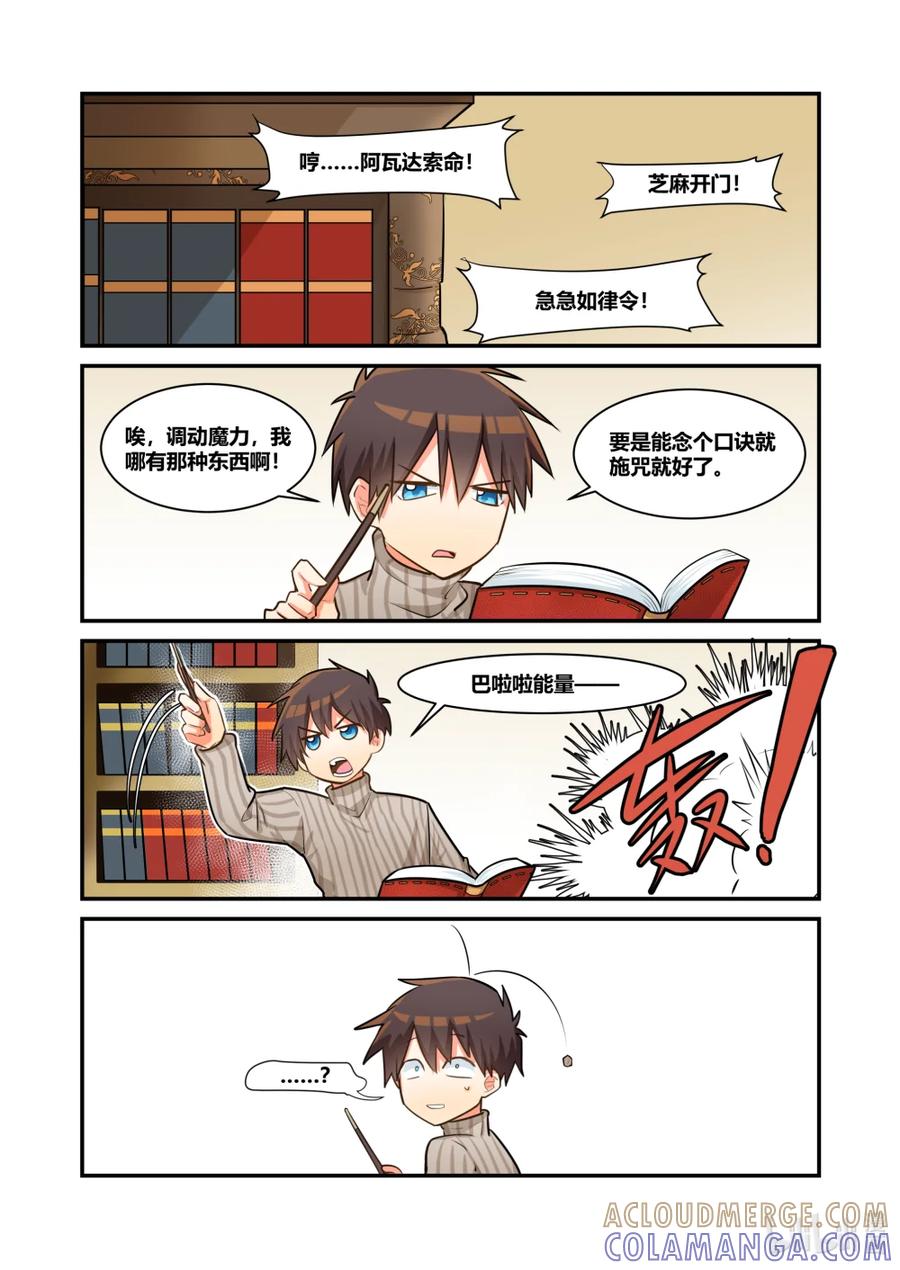 《异世界的珍宝》第5话 实力的差距 第13页