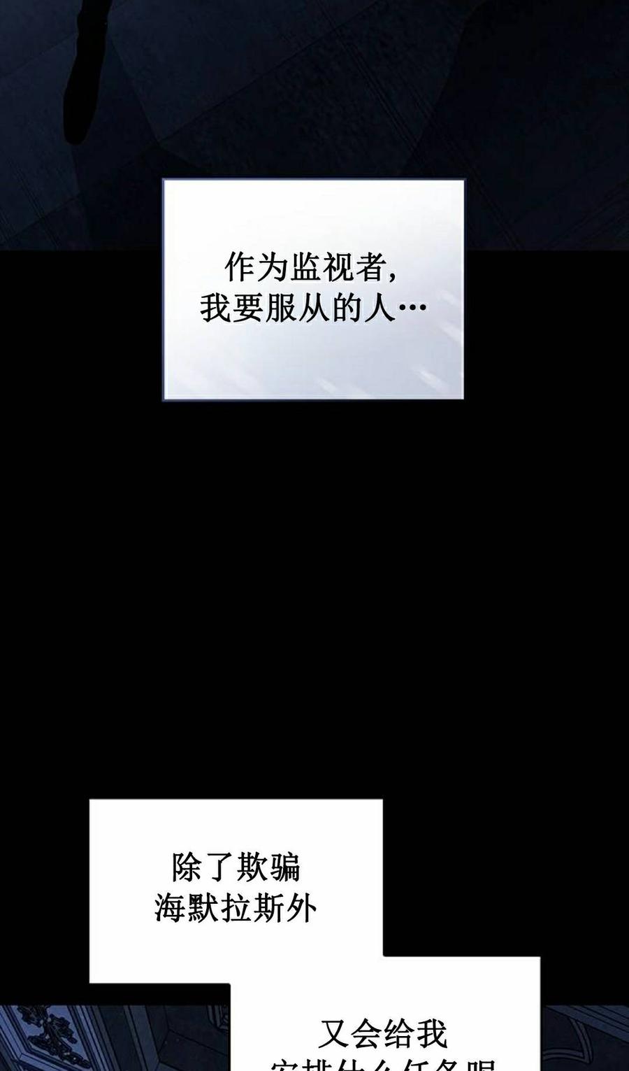 《坏骨之血》第51集 第78页