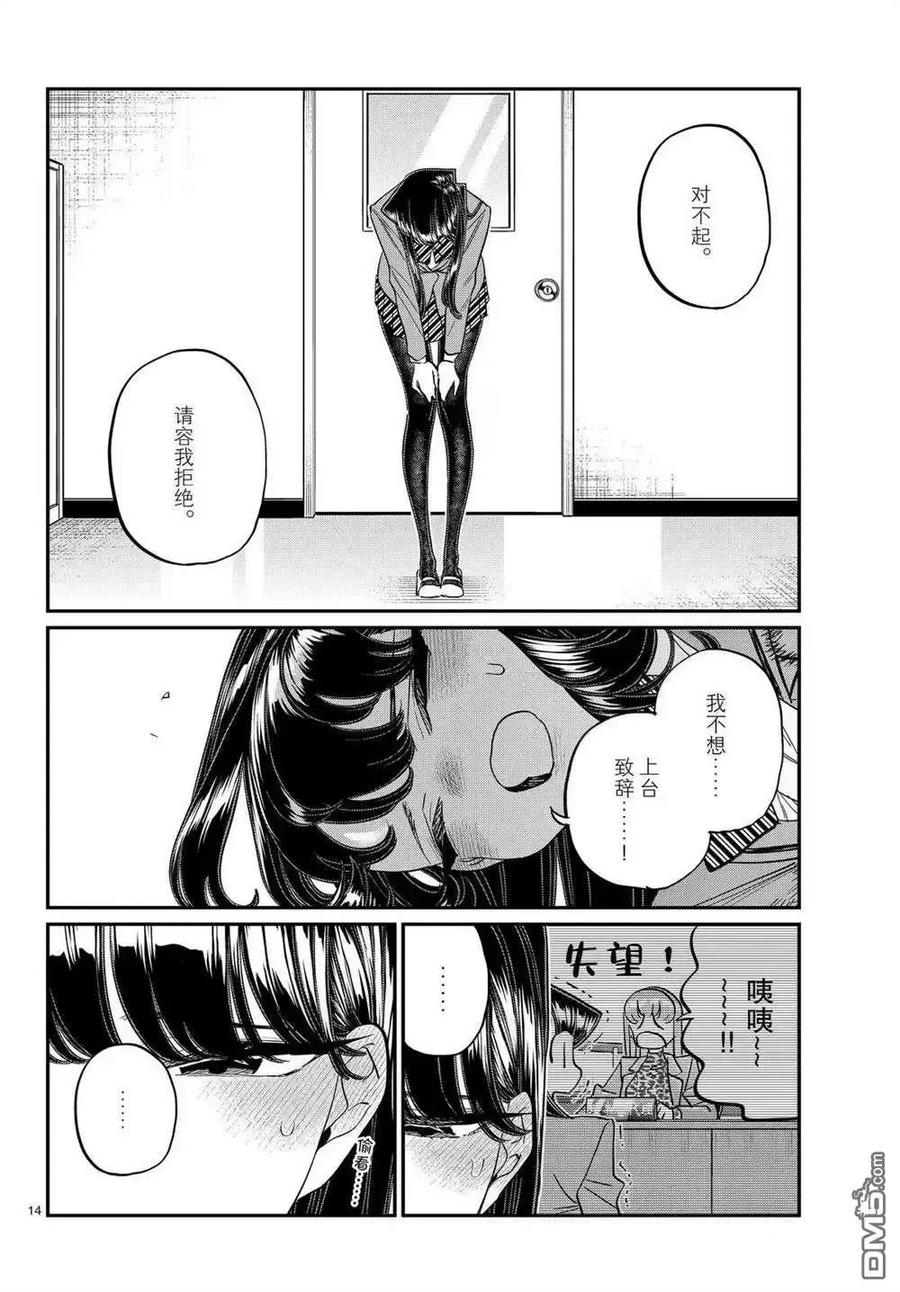 古见同学是沟通鲁蛇。 第495话 第14页