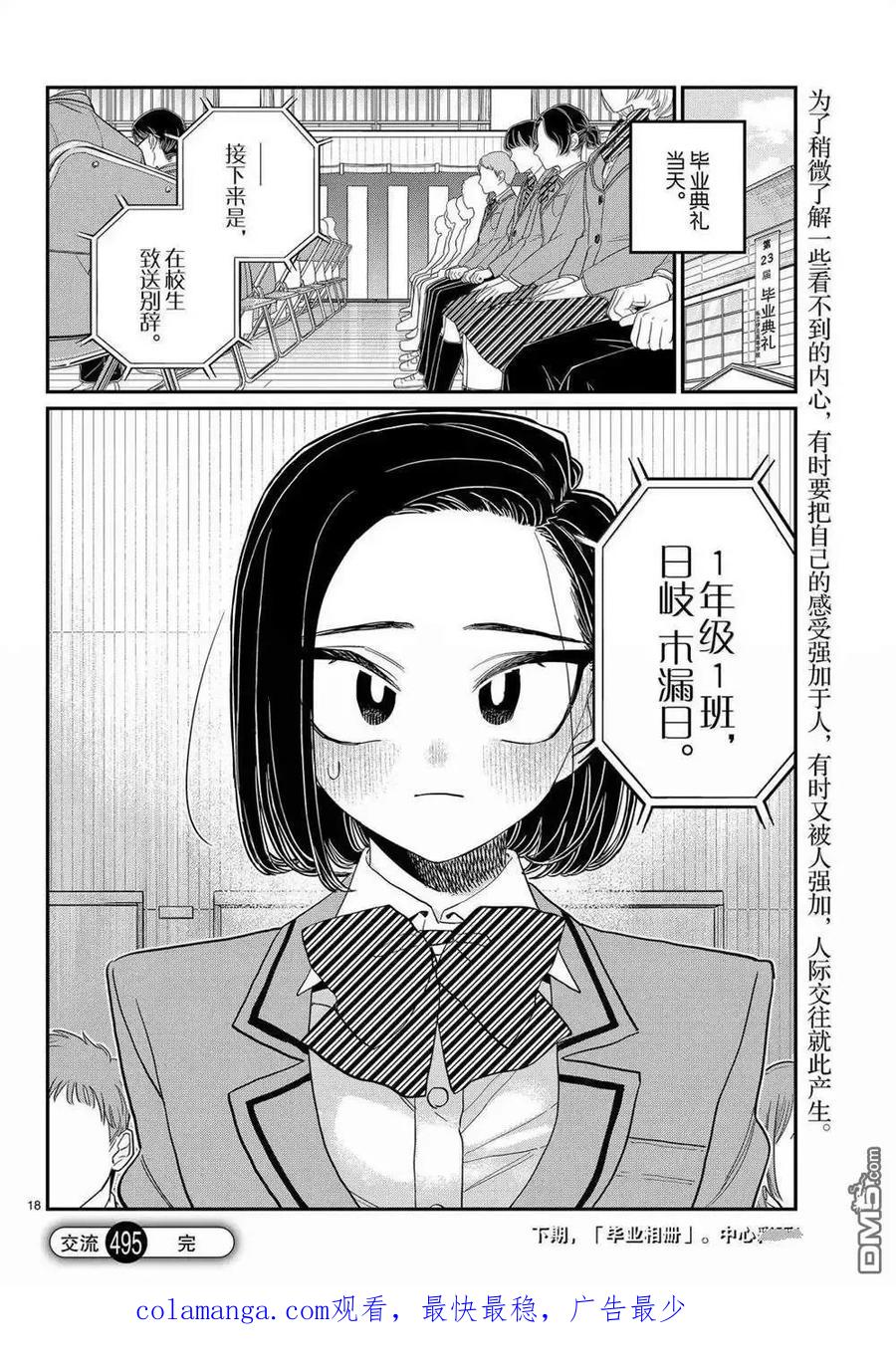 古见同学是沟通鲁蛇。 第495话 第18页