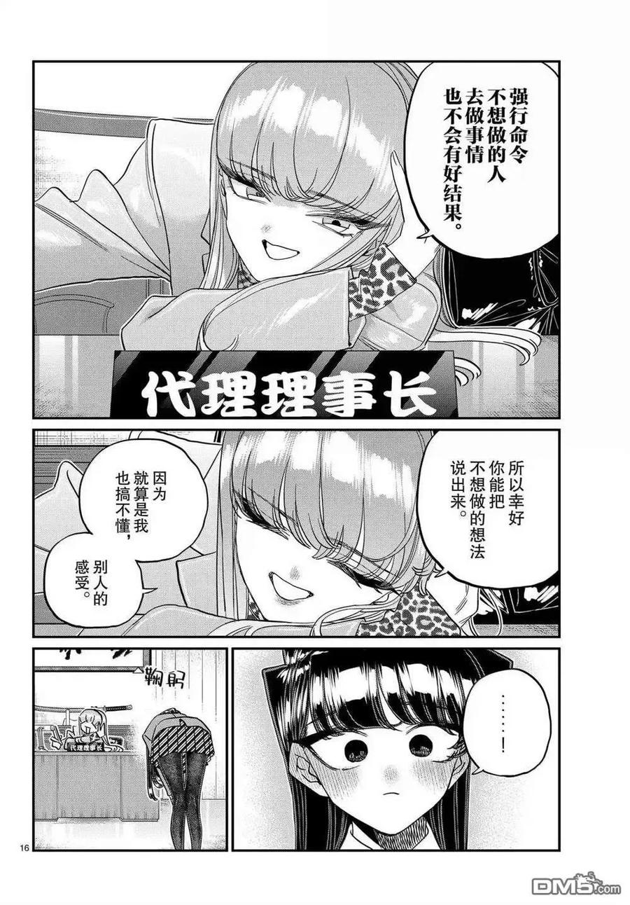古见同学是沟通鲁蛇。 第495话 第16页