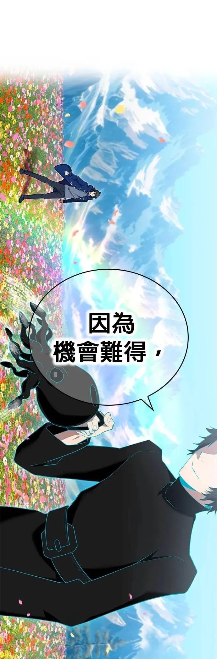 《我是最强超越者》第59集 第62页
