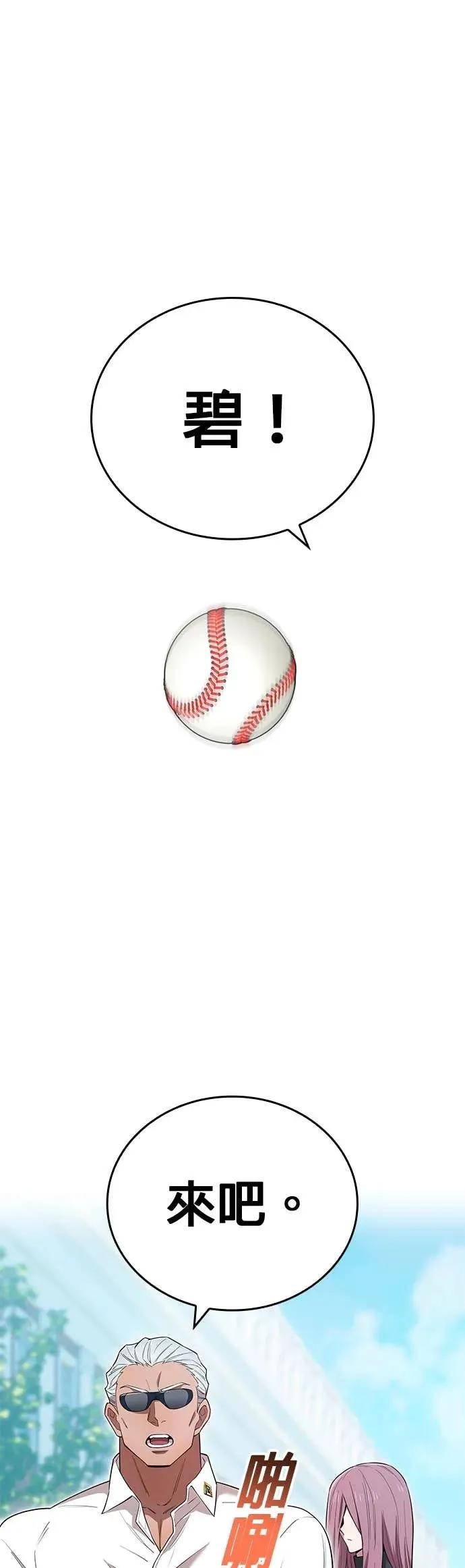 《我是最强超越者》第59集 第23页