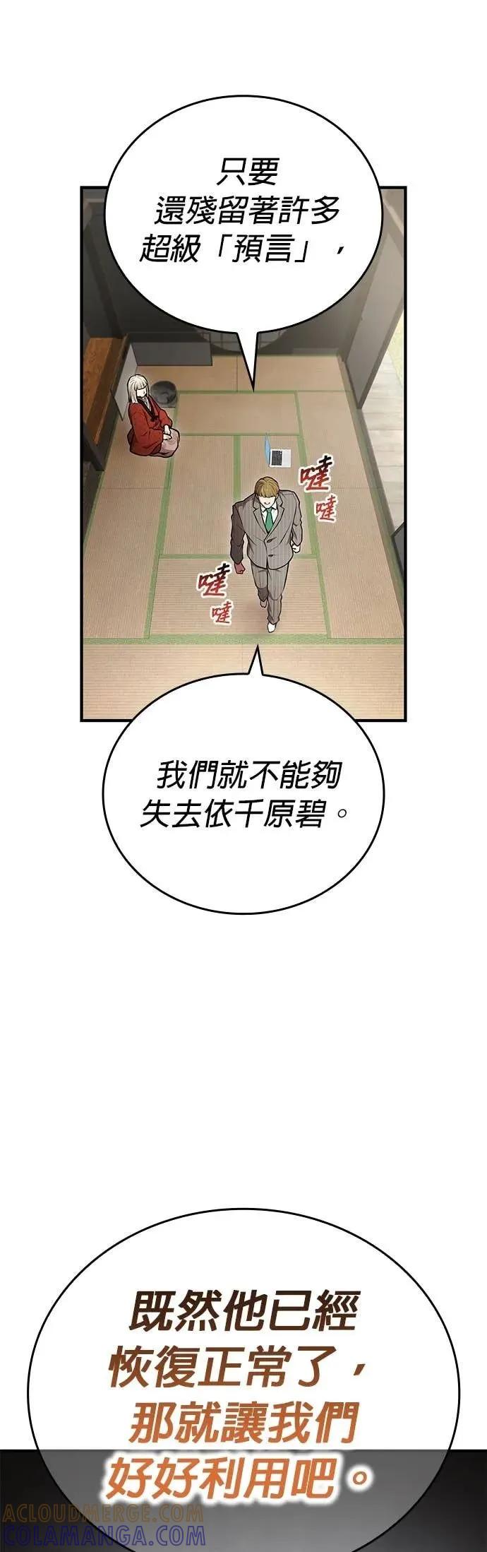 《我是最强超越者》第59集 第31页