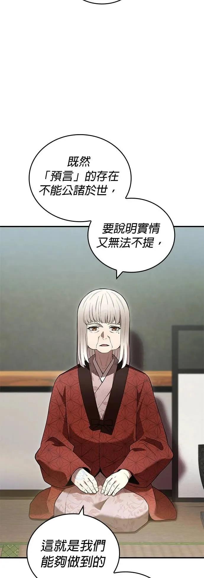 《我是最强超越者》第59集 第29页