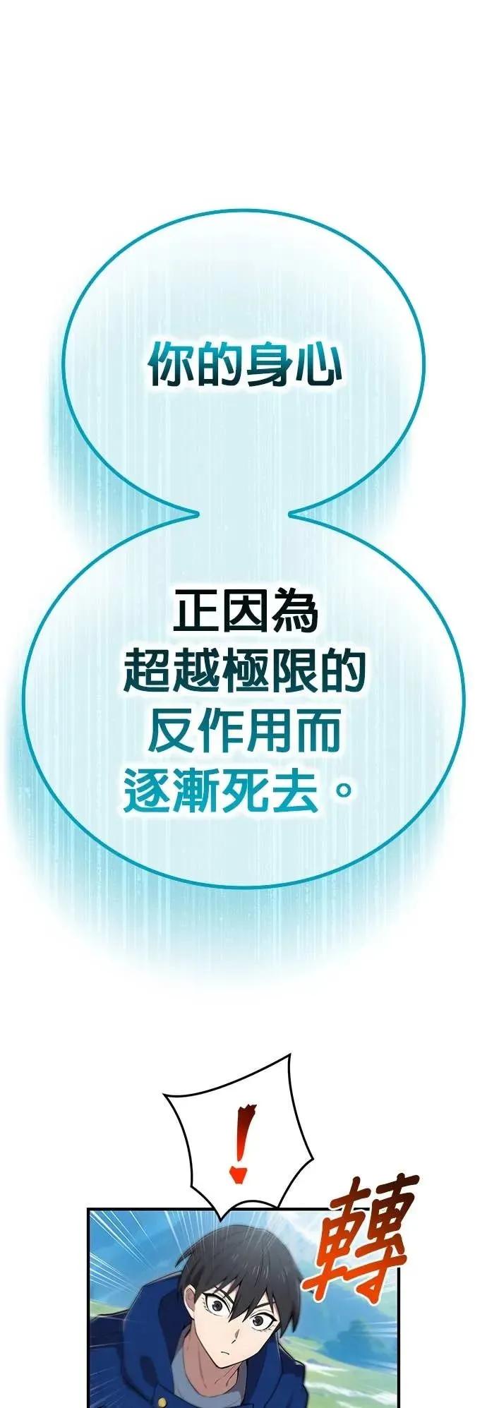《我是最强超越者》第59集 第60页