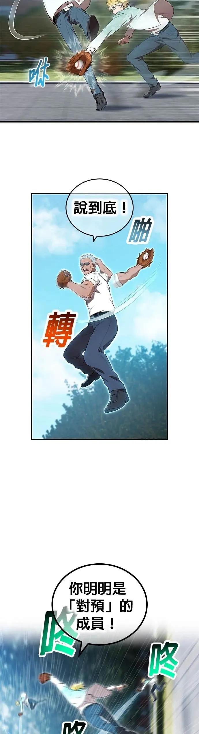 《我是最强超越者》第59集 第35页