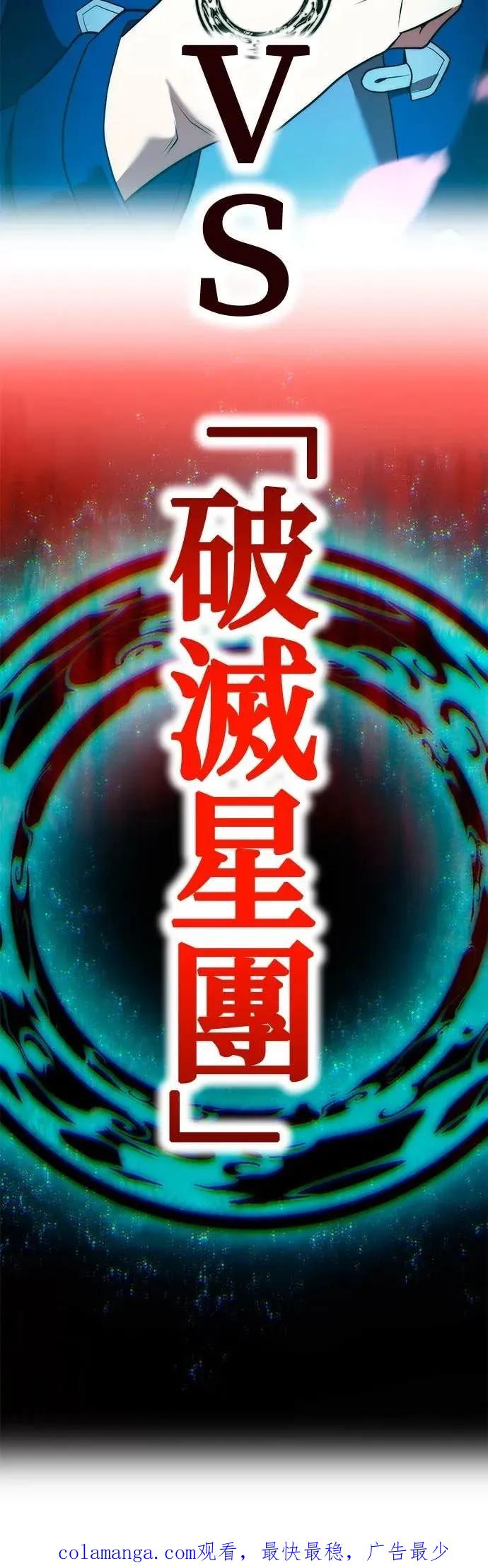 《我是最强超越者》第59集 第72页