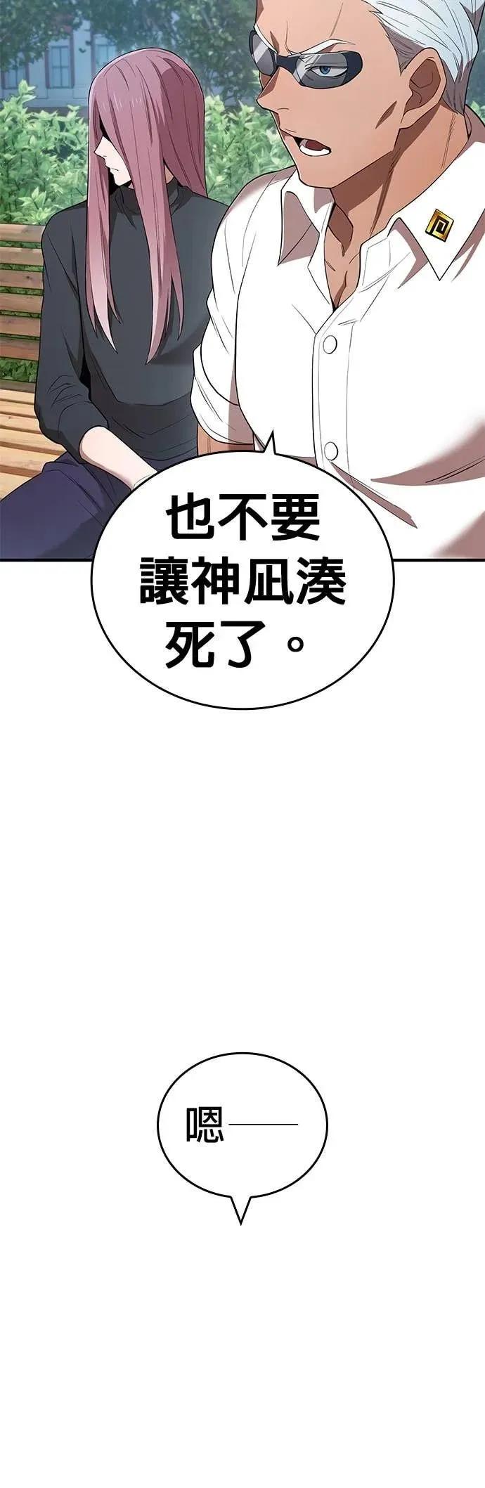 《我是最强超越者》第59集 第44页