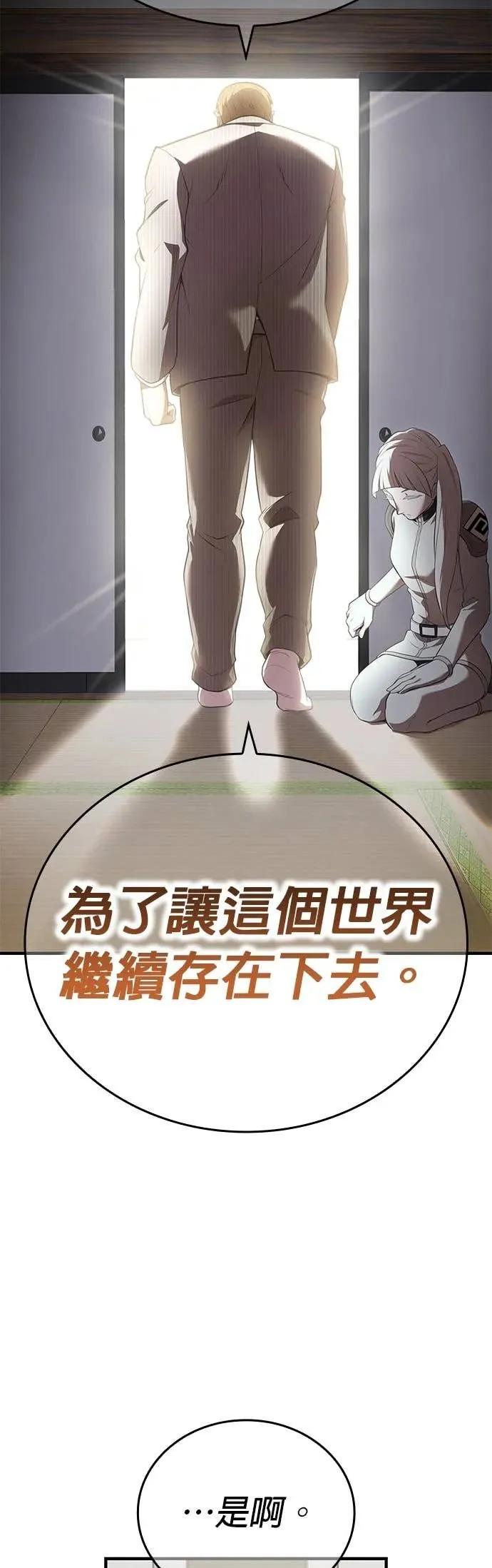 《我是最强超越者》第59集 第32页