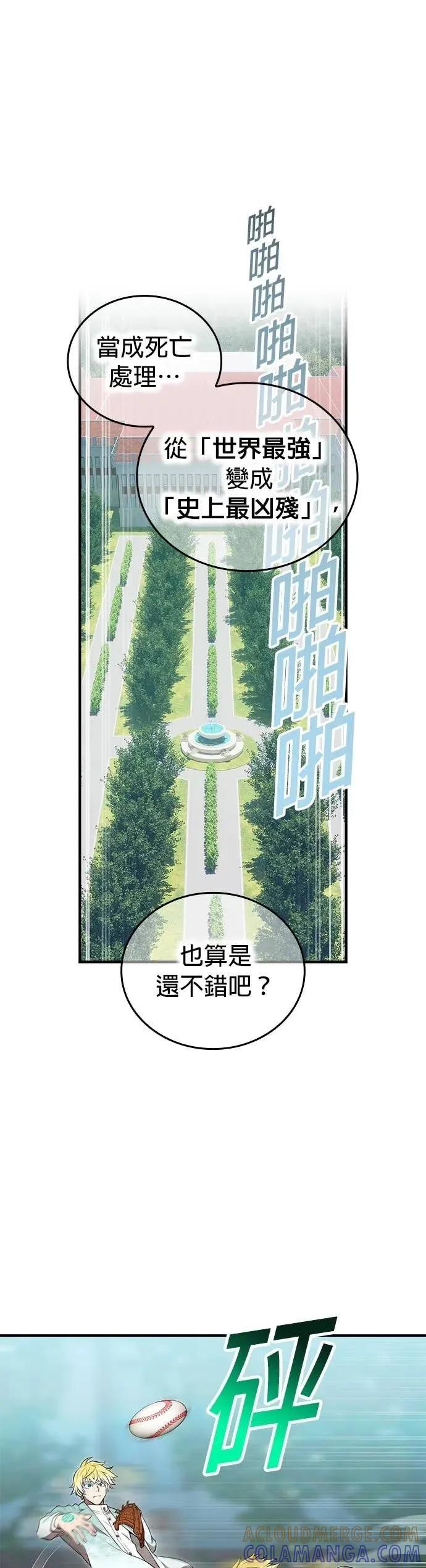 《我是最强超越者》第59集 第34页