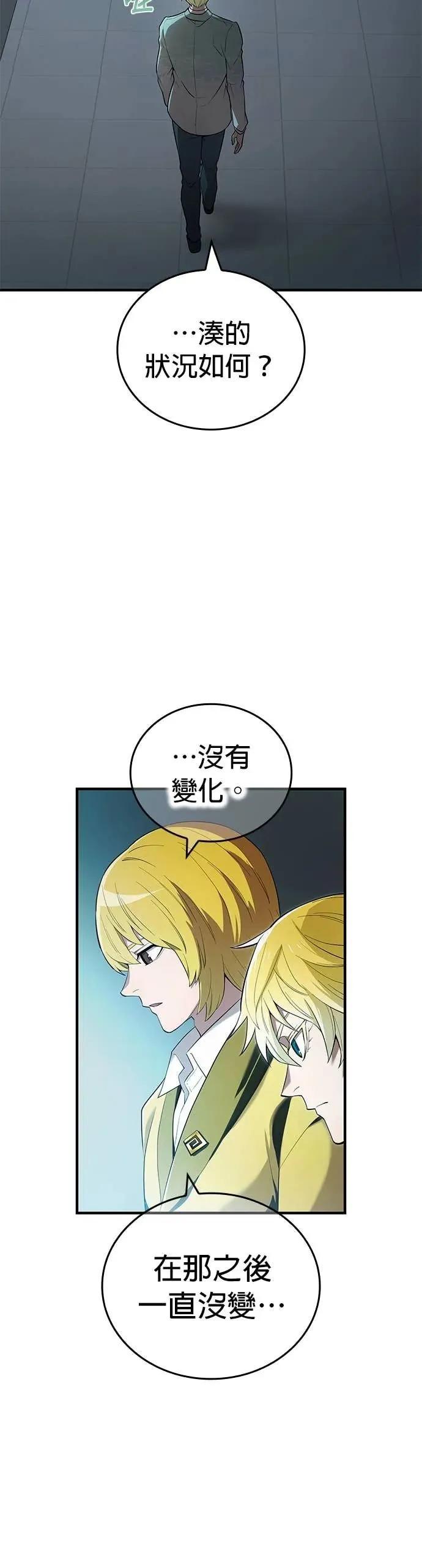 《我是最强超越者》第59集 第47页