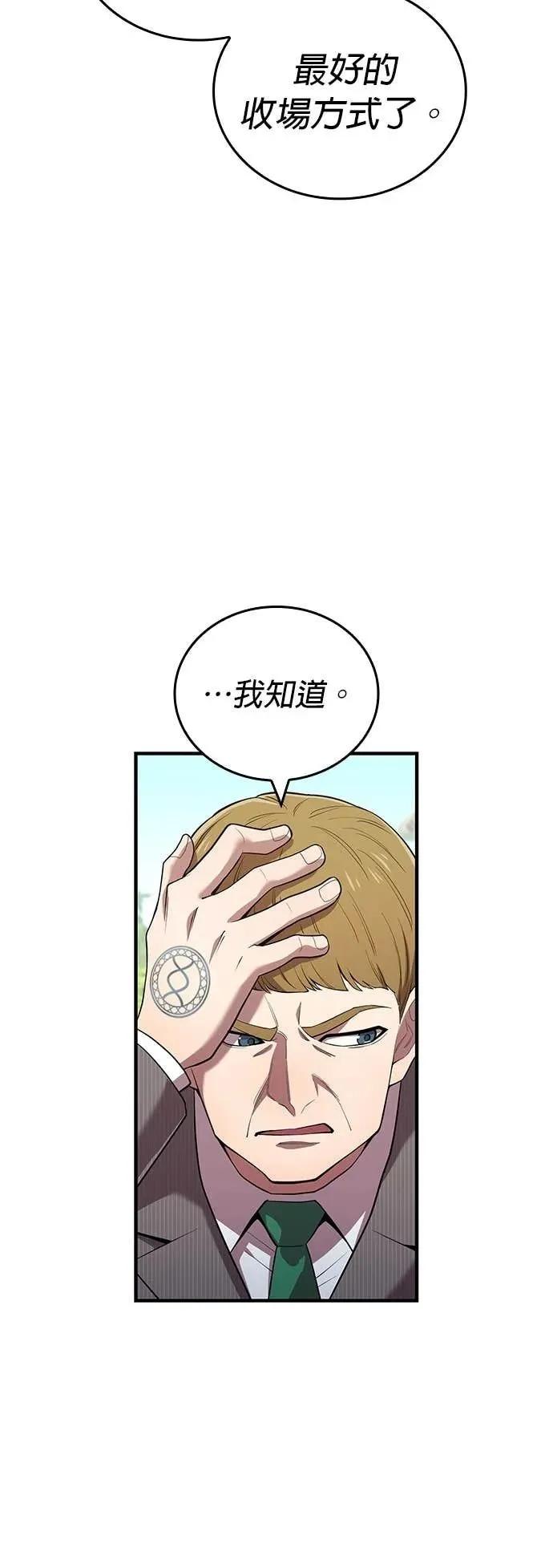《我是最强超越者》第59集 第30页