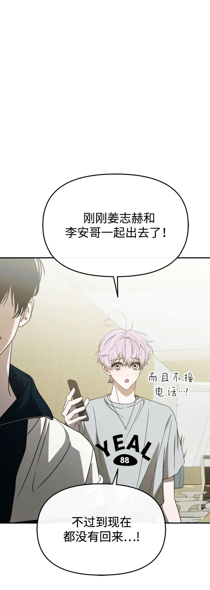 成为顶流男团的忙内 第58话 第75页