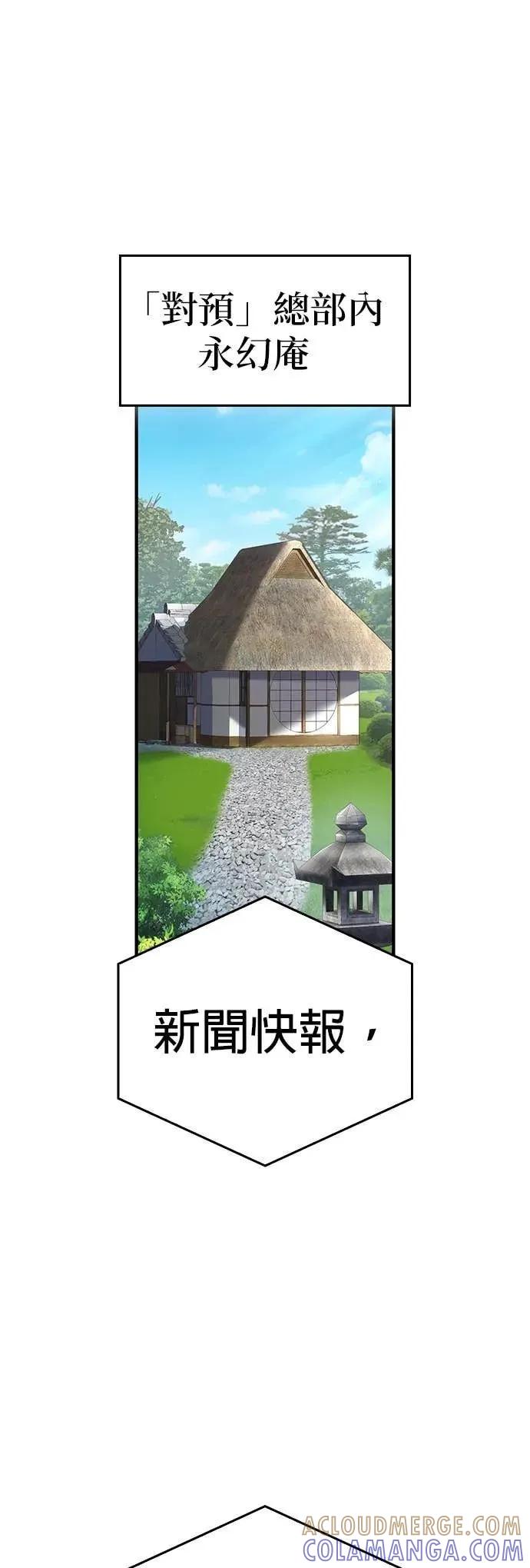 《我是最强超越者》第59集 第25页