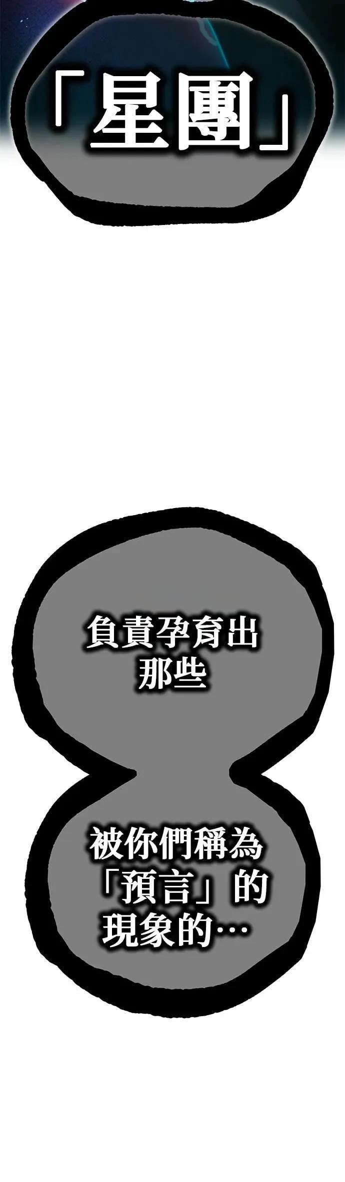 《我是最强超越者》第59集 第69页