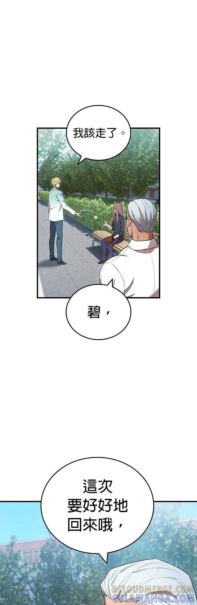 《我是最强超越者》第59集 第43页