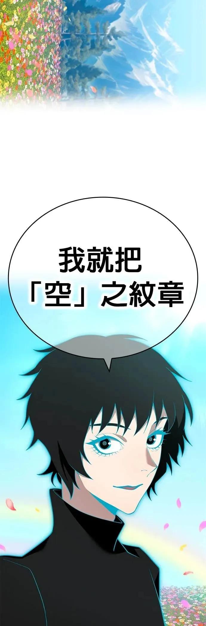 《我是最强超越者》第59集 第63页