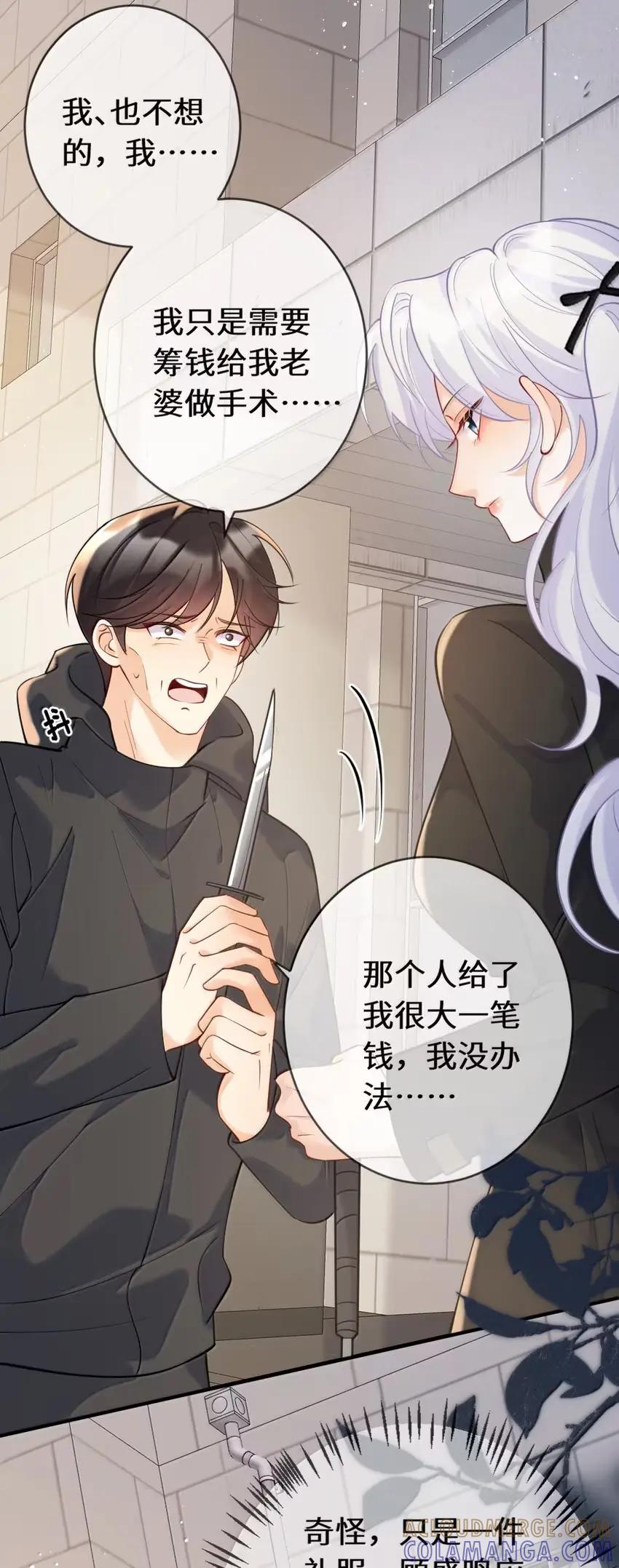 《黑月光女主总想标记我》019 居然还把我关进小黑屋？！ 第19页