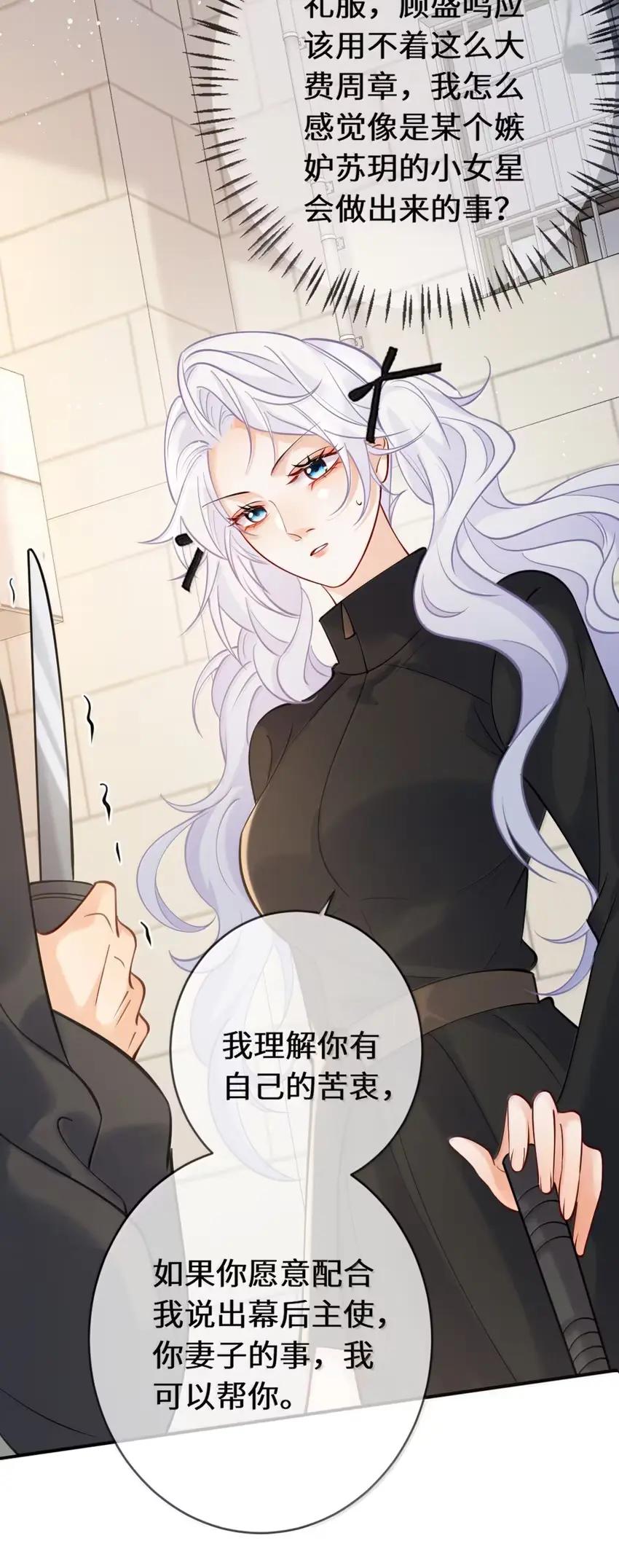 《黑月光女主总想标记我》019 居然还把我关进小黑屋？！ 第20页