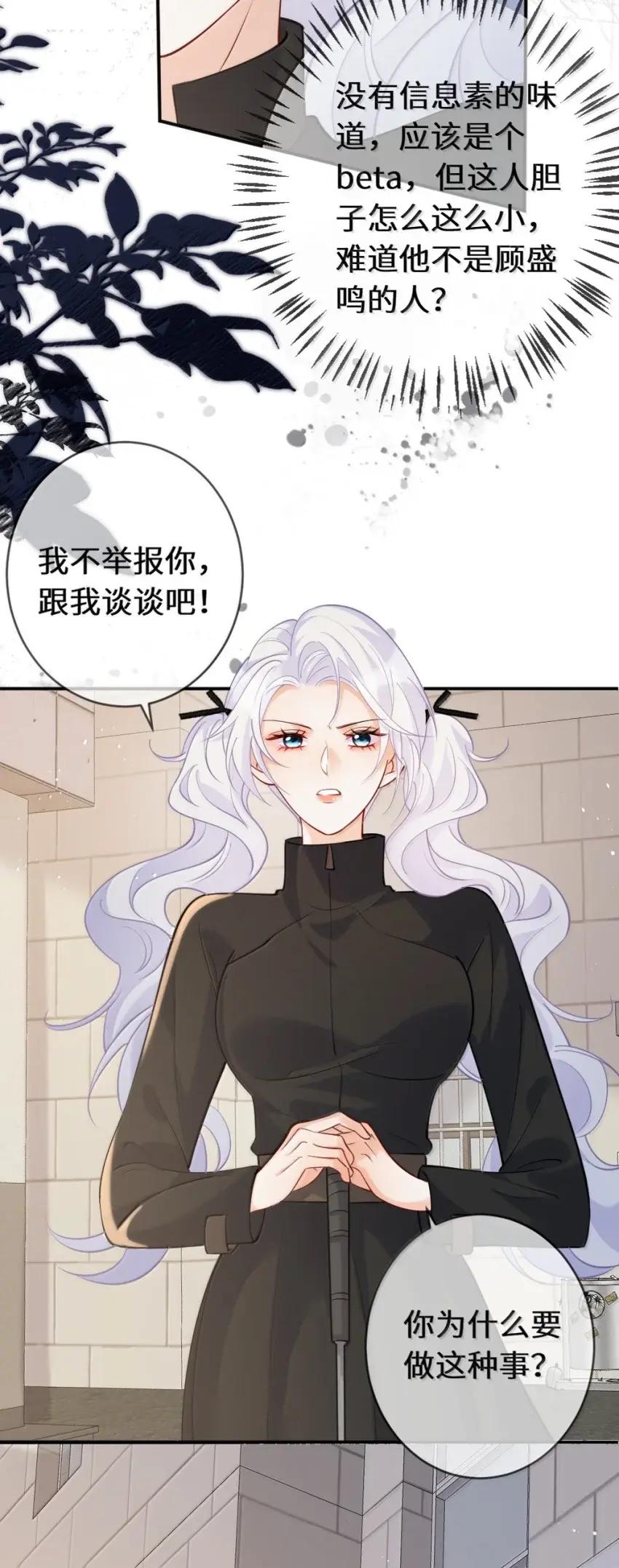 《黑月光女主总想标记我》019 居然还把我关进小黑屋？！ 第18页