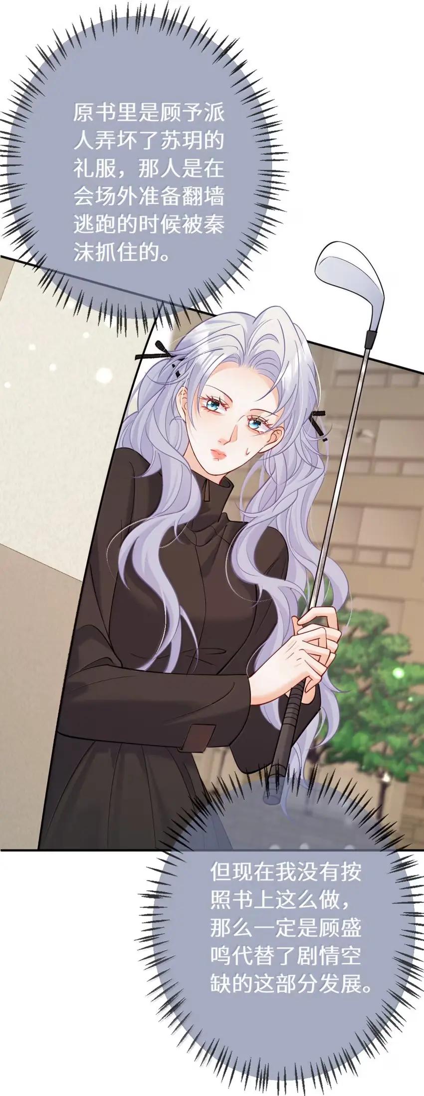 《黑月光女主总想标记我》019 居然还把我关进小黑屋？！ 第14页