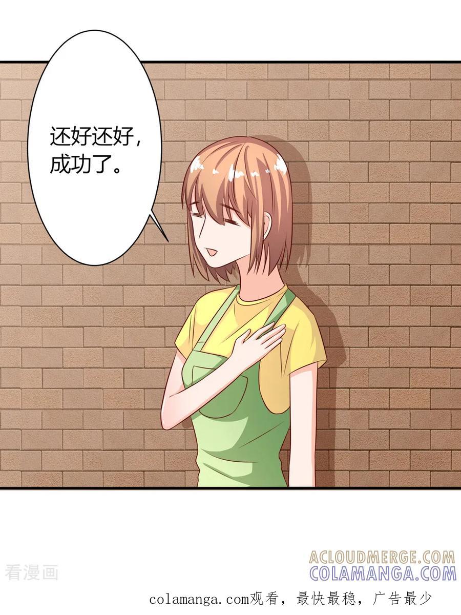 《姻缘代理人》第69话 第7页