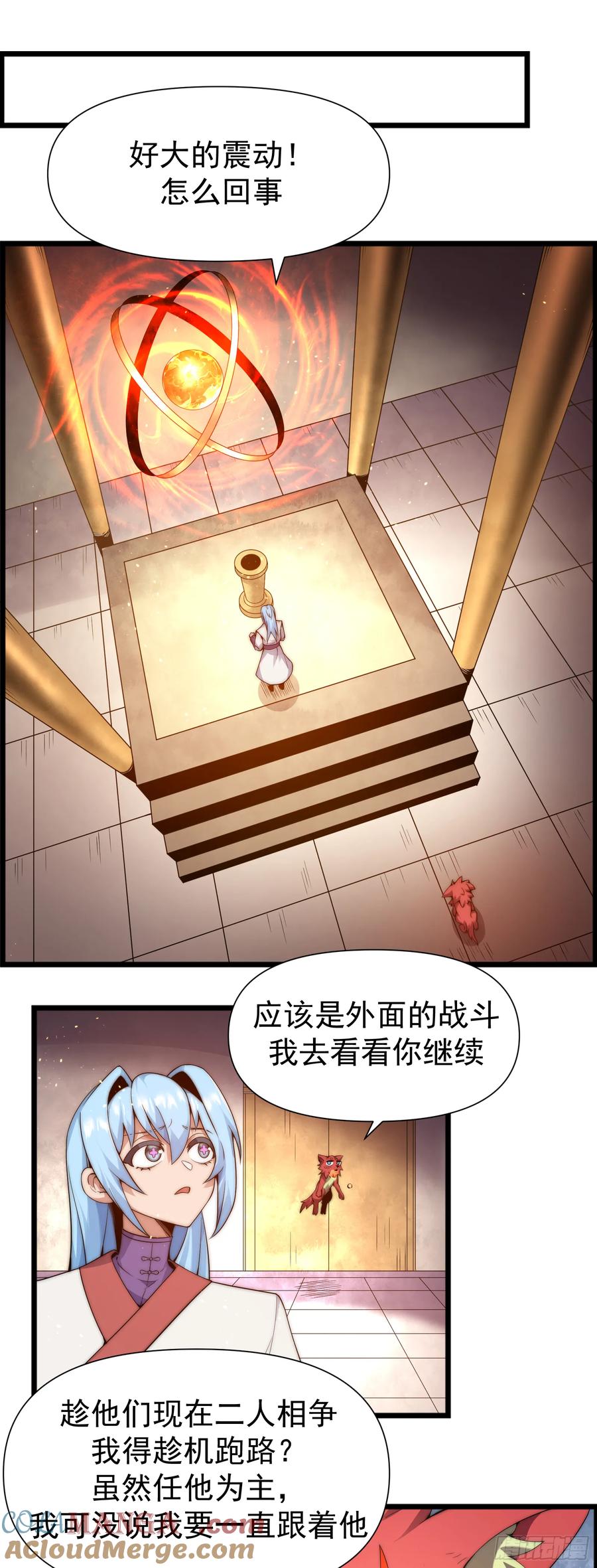 雷劫十万年 - 第六话 - 第16张图