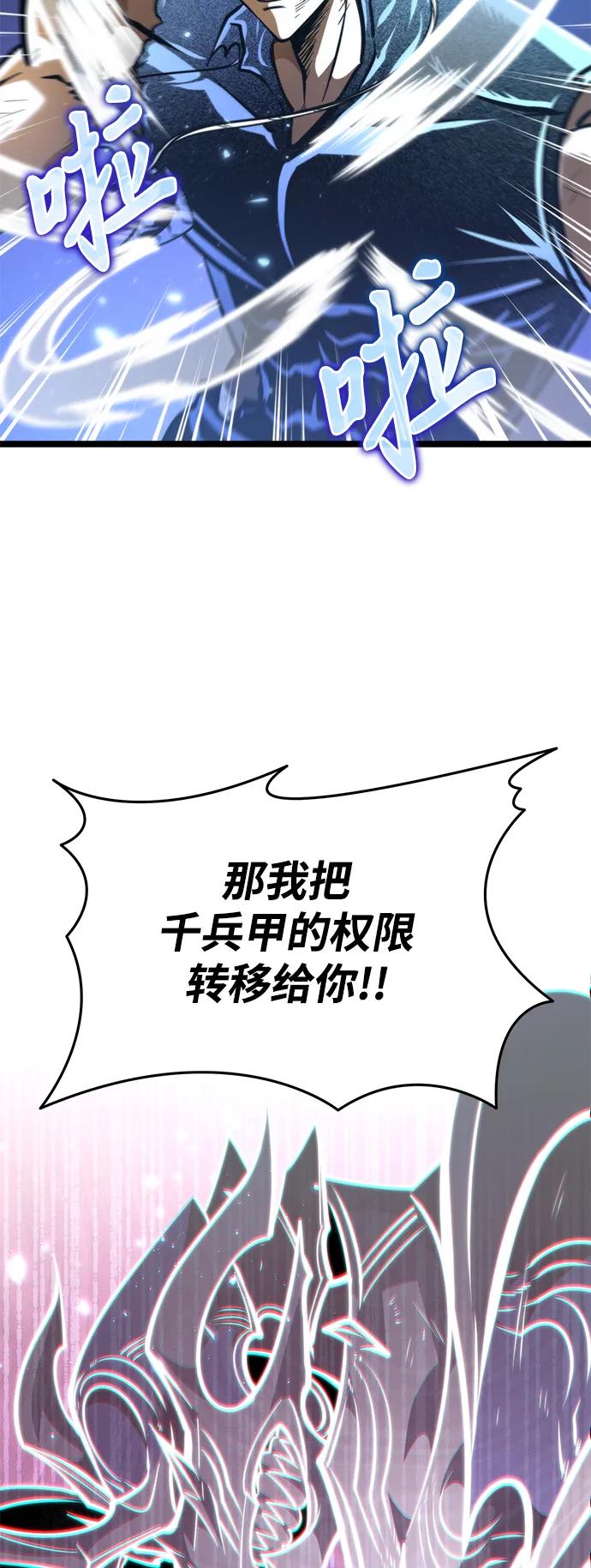 《转生座》第70话 阿尔法（3） 第92页