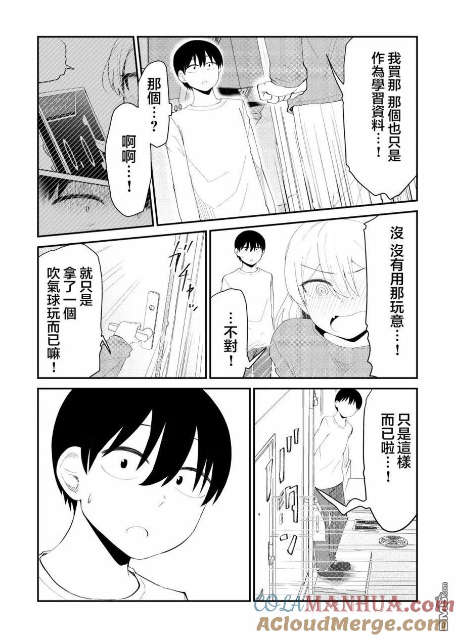 《偶像与死宅的理想关系》第60话 第3页