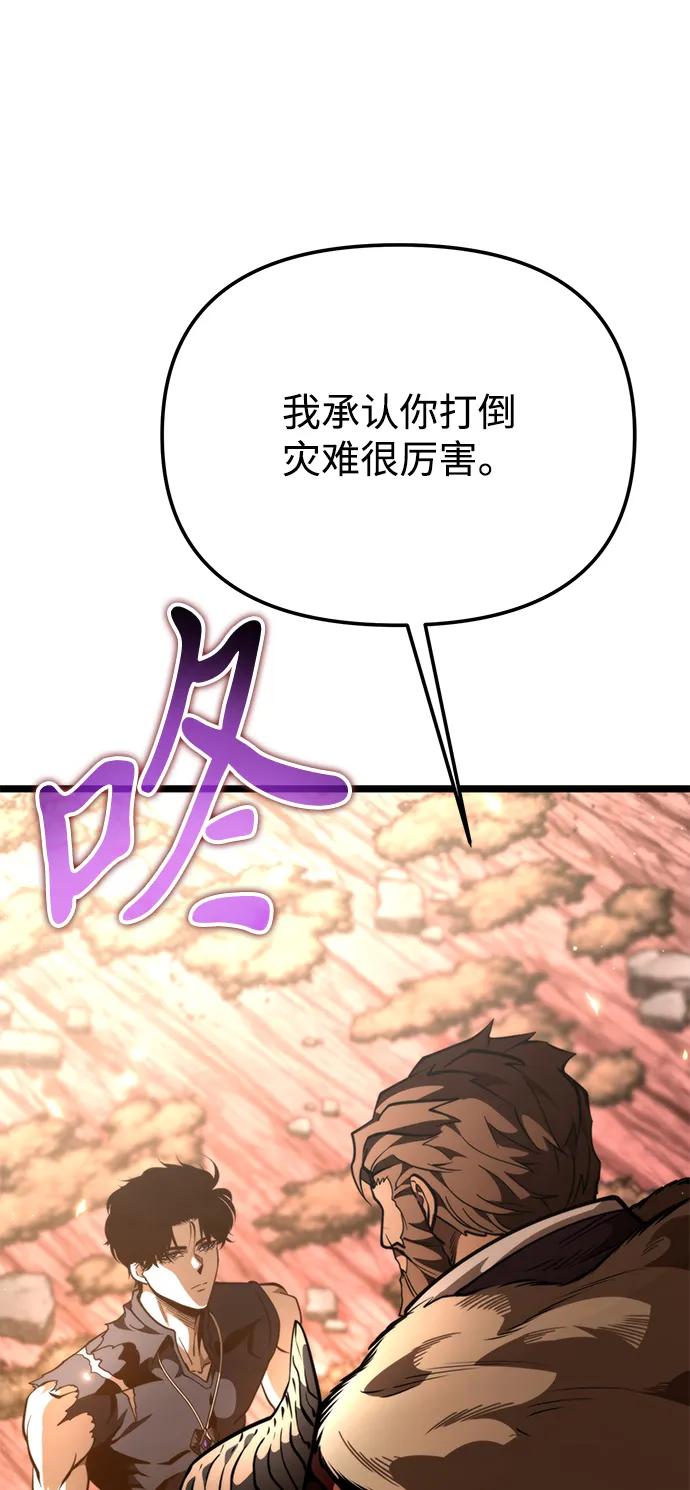 《转生座》第74话 寄生食虫（3） 第81页