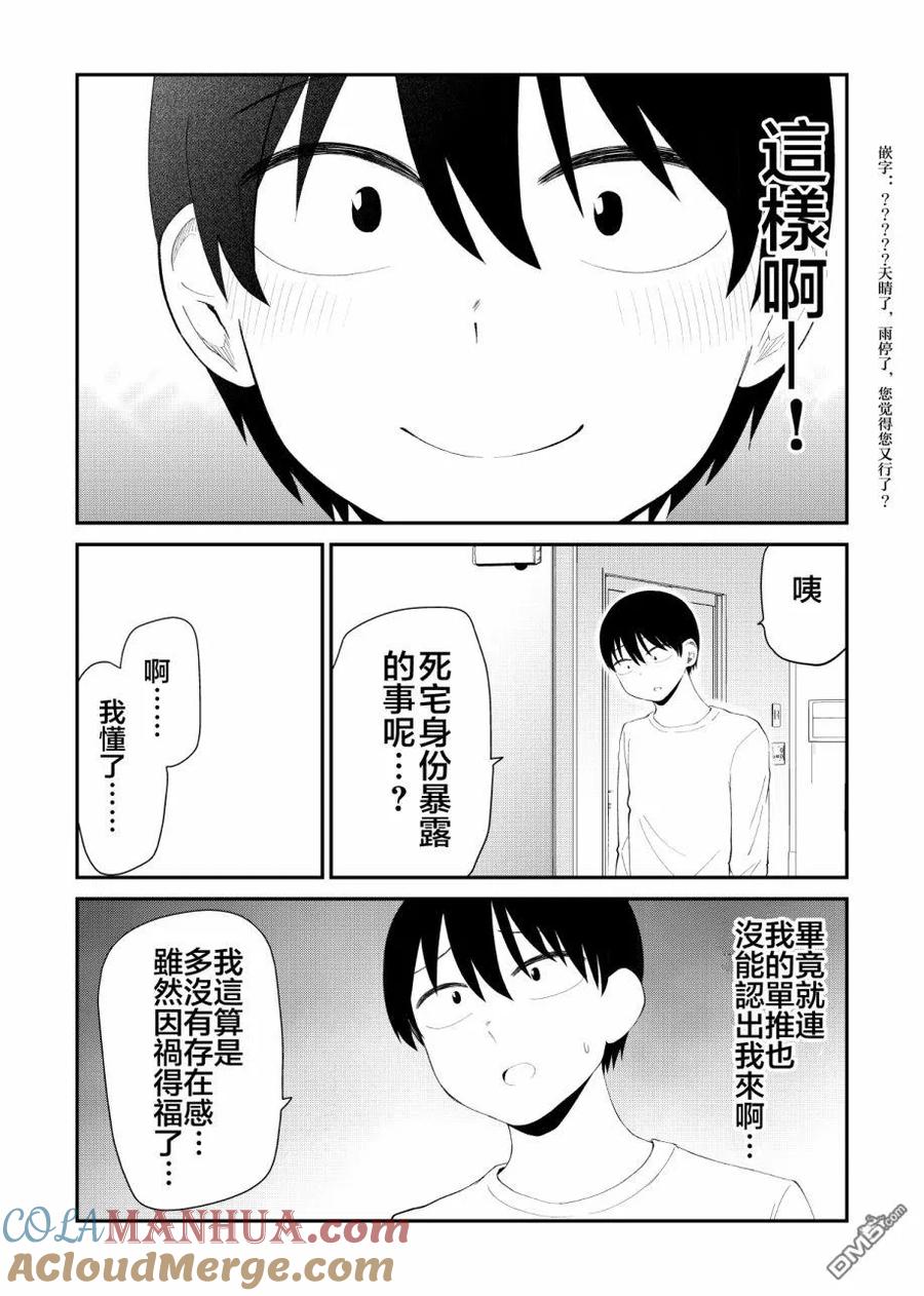 《偶像与死宅的理想关系》第60话 第4页