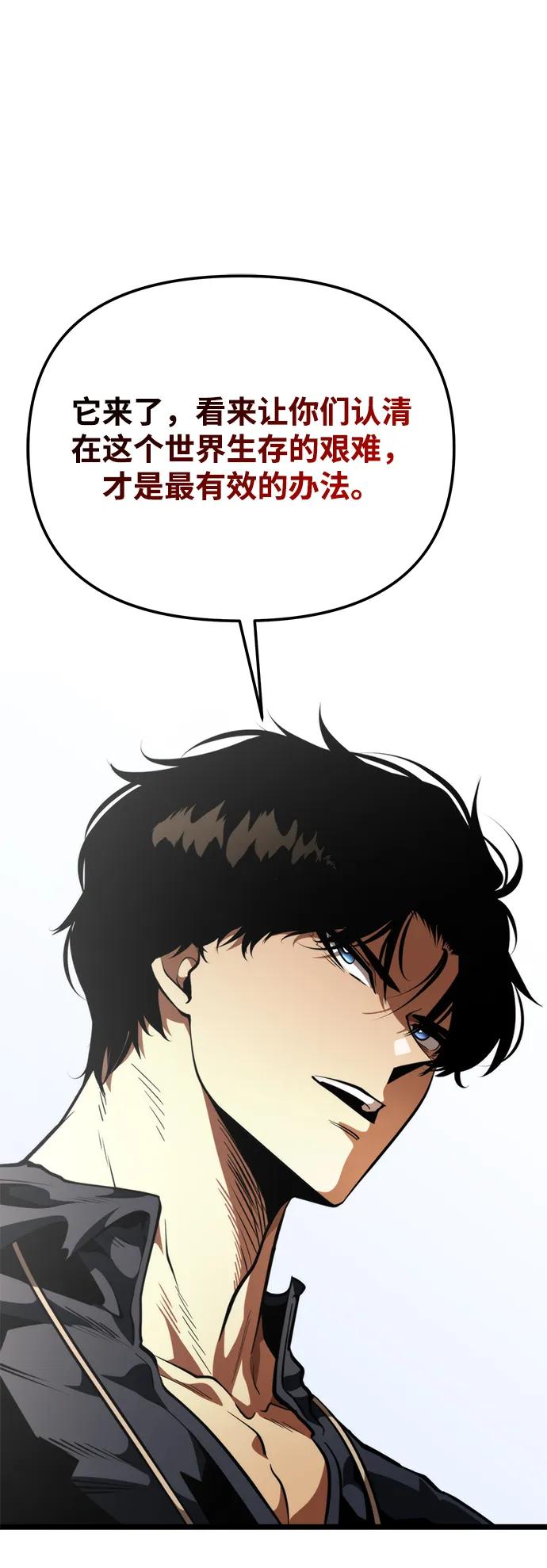 《转生座》第74话 寄生食虫（3） 第86页