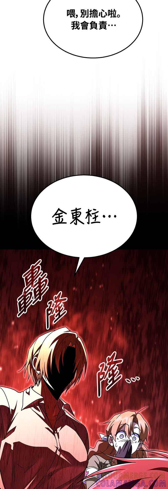 《C级坦克不死回归！》第28话 第64页