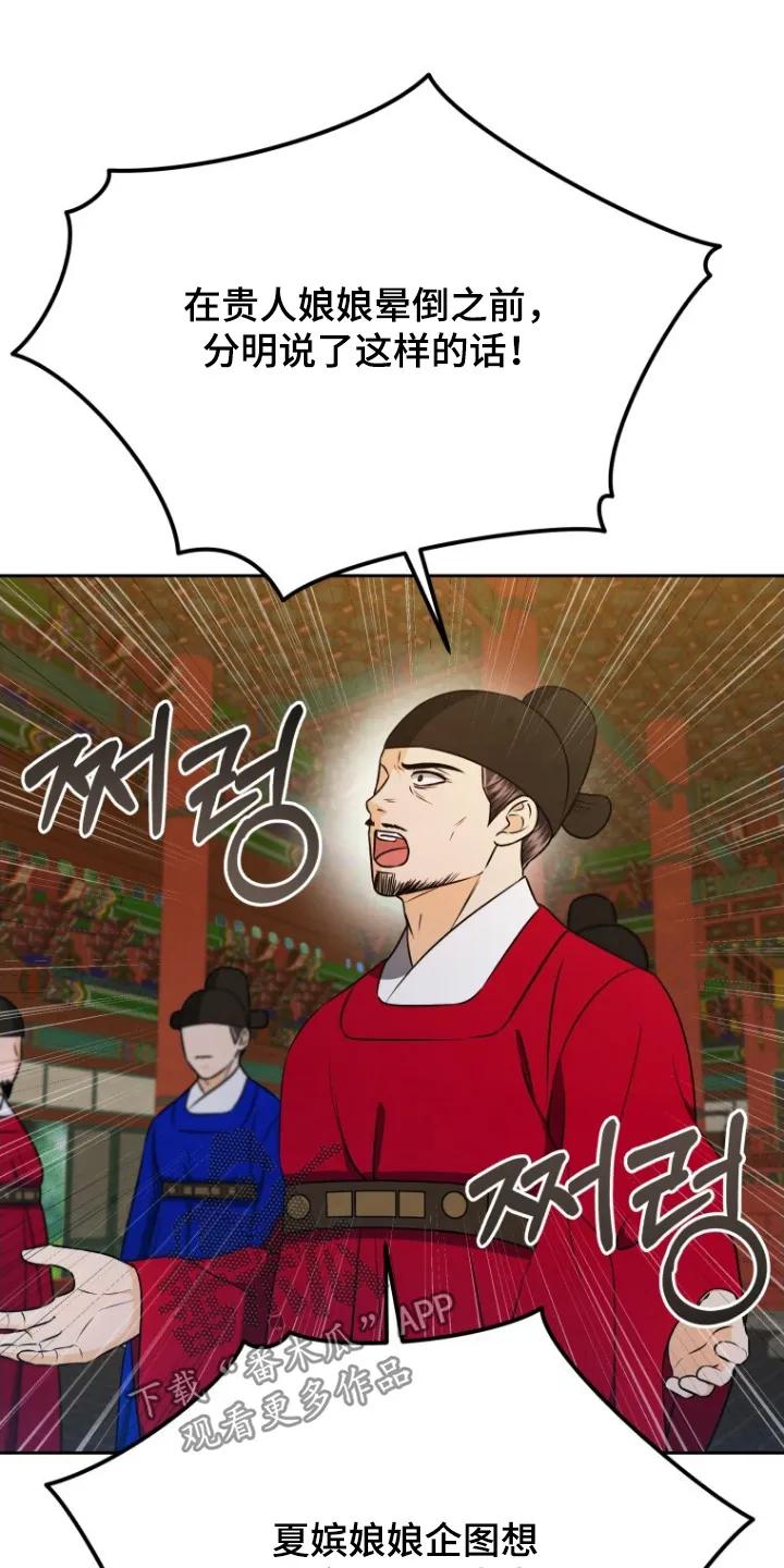 《拯救剧本里的我》第94章：就是此人 第14页