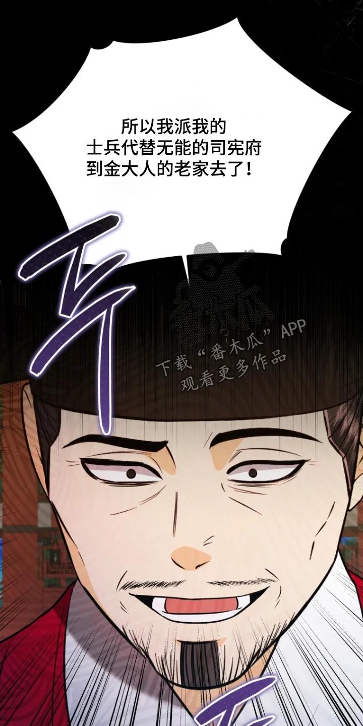 《拯救剧本里的我》第94章：就是此人 第24页