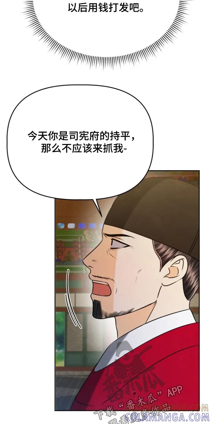 《拯救剧本里的我》第94章：就是此人 第11页